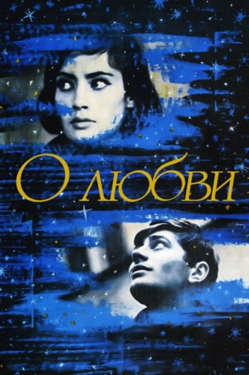 A Ballad of Love official trailer poster