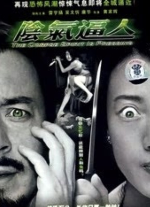 The Corpse Spirit Is Pressing official trailer poster
