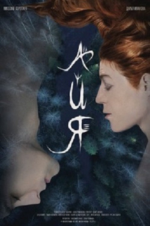 Aya official trailer poster