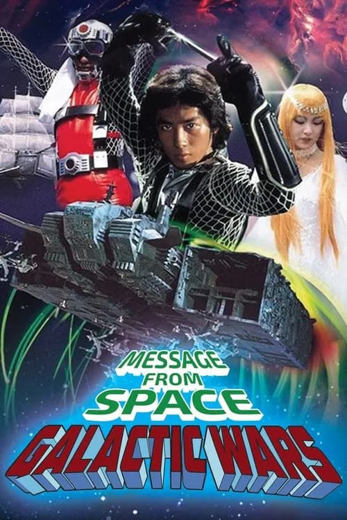 Message from Space: Galactic Wars official trailer poster