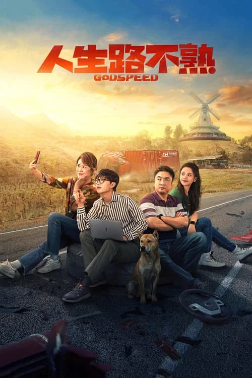 Godspeed official trailer poster