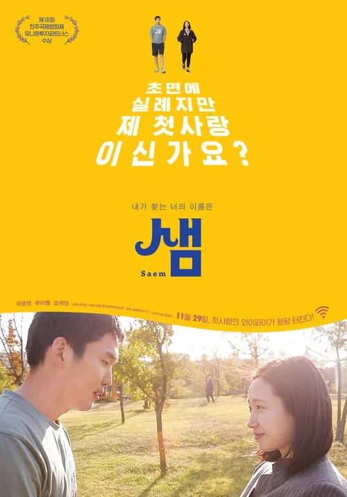 Saem official trailer poster