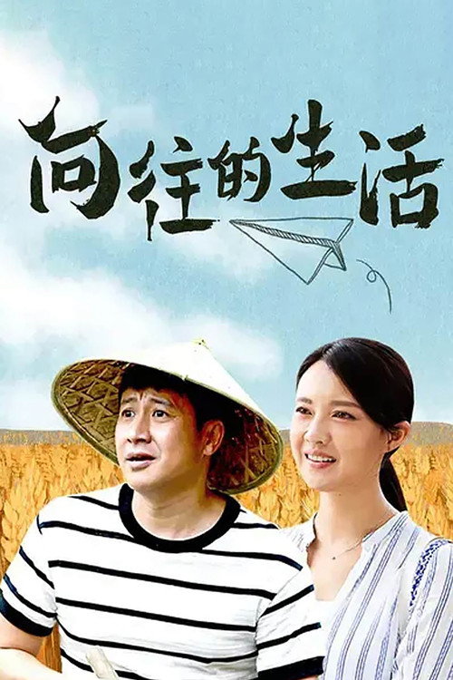 Back to Field official trailer poster