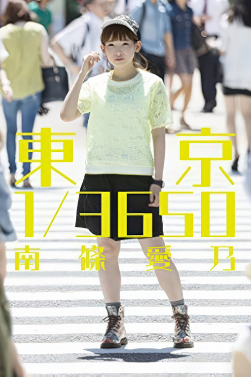 南條愛乃 Birthday Eve acoustic live event 2014.7.11@ itti duo MUSIC EXCHANGE official trailer poster