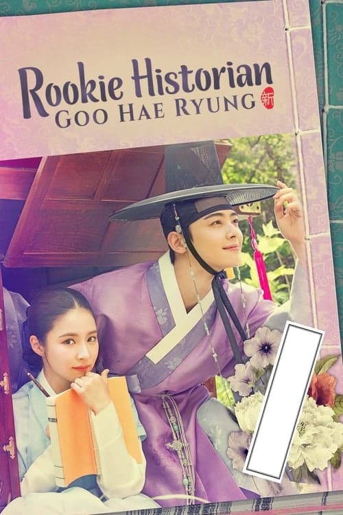 Rookie Historian Goo Hae-Ryung official trailer poster