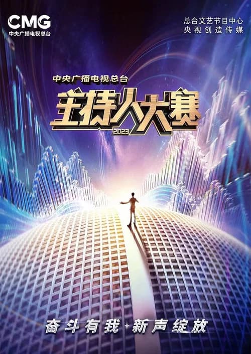 CMG.Compere.Competition.2023 official trailer poster
