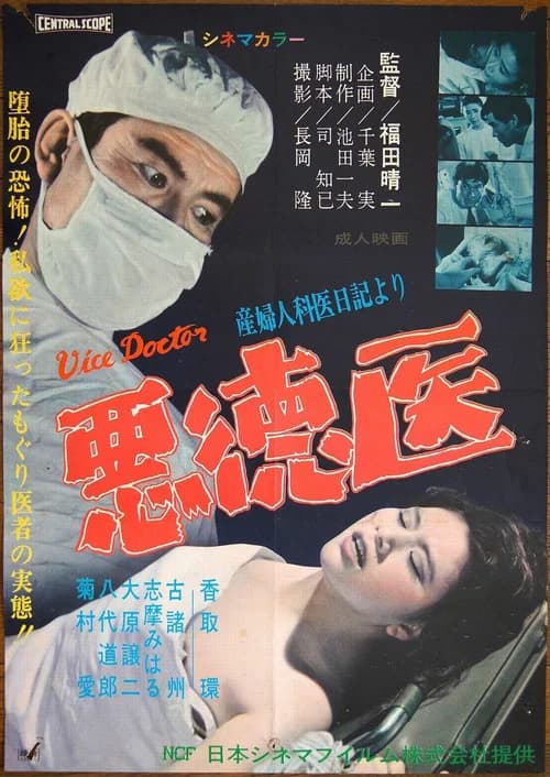 Vice Doctor official trailer poster