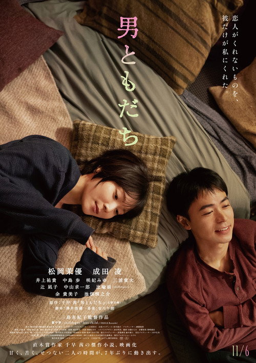 Otoko Tomodachi official trailer poster
