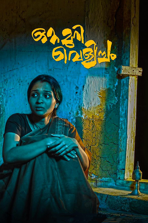 Ottamuri Velicham official trailer poster