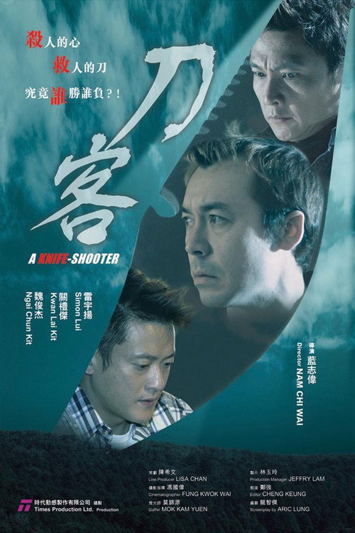 Swardsman official trailer poster