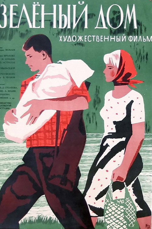 The Green House official trailer poster