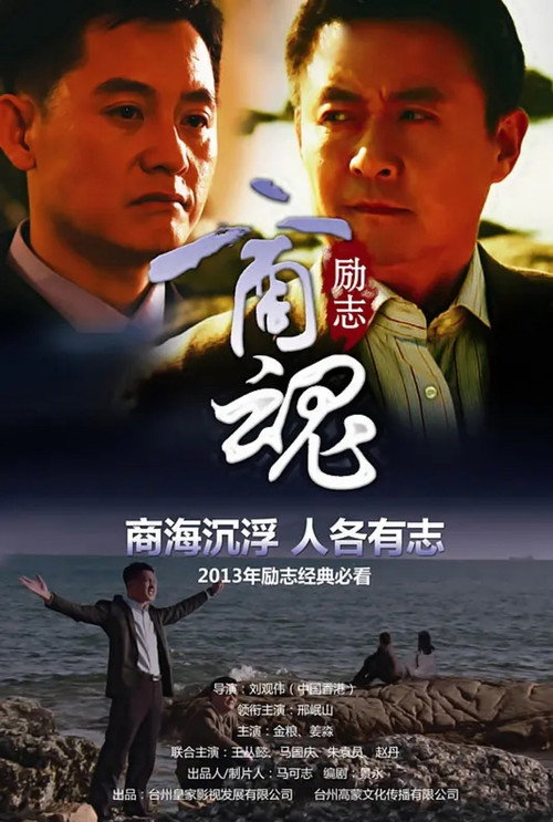 Commercial Spirit official trailer poster