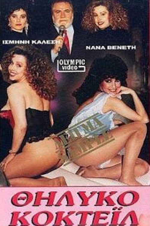 Feminine cocktail official trailer poster