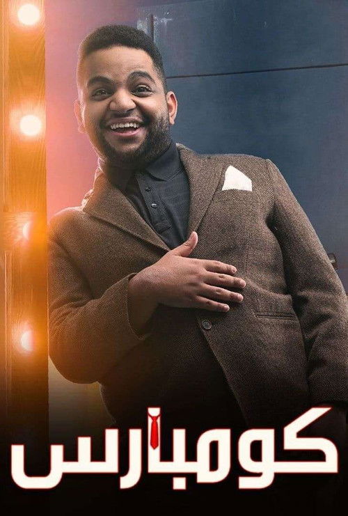 Kombars official trailer poster