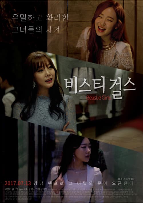 Beastie Girls official trailer poster