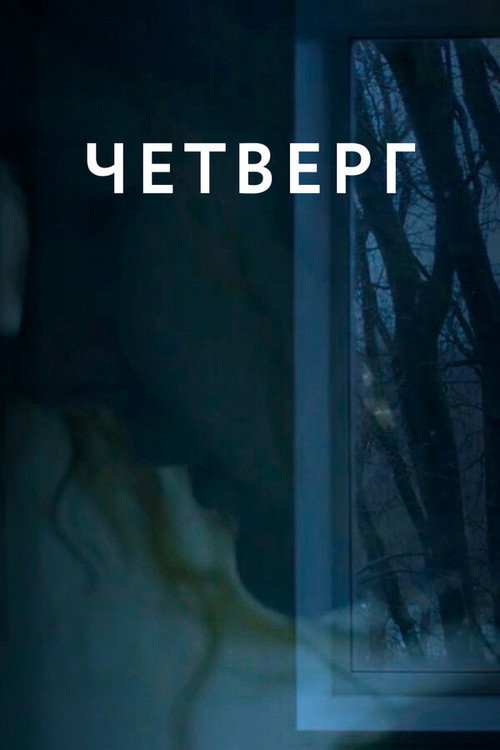 Thursday official trailer poster