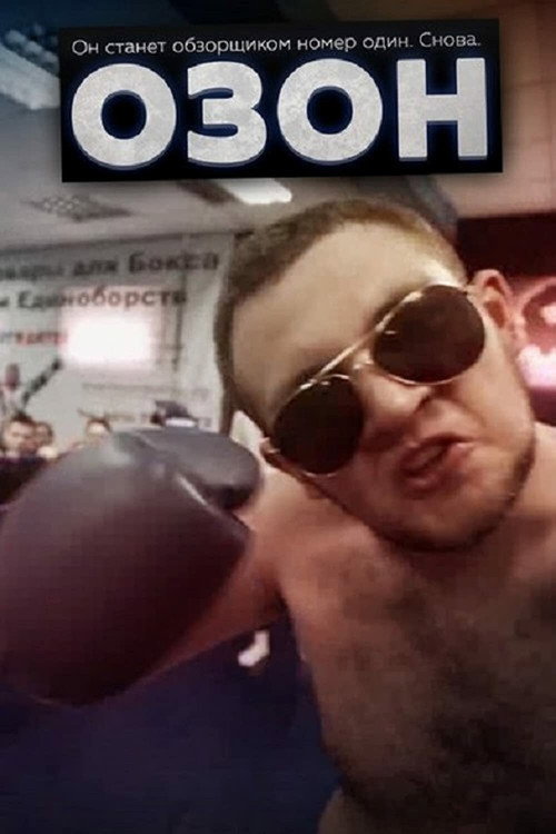 Ozon official trailer poster