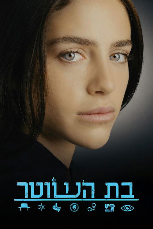 The Policeman's Daughter official trailer poster