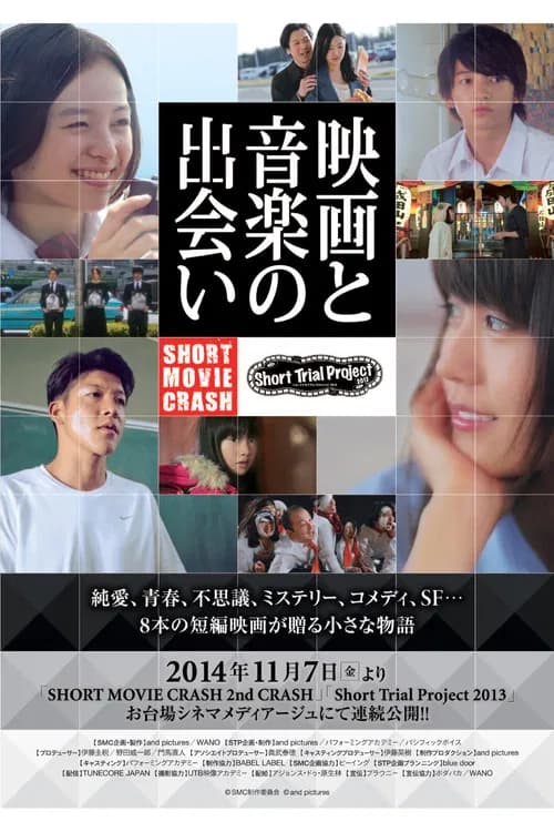 Short Movie Crash 2nd Crash official trailer poster