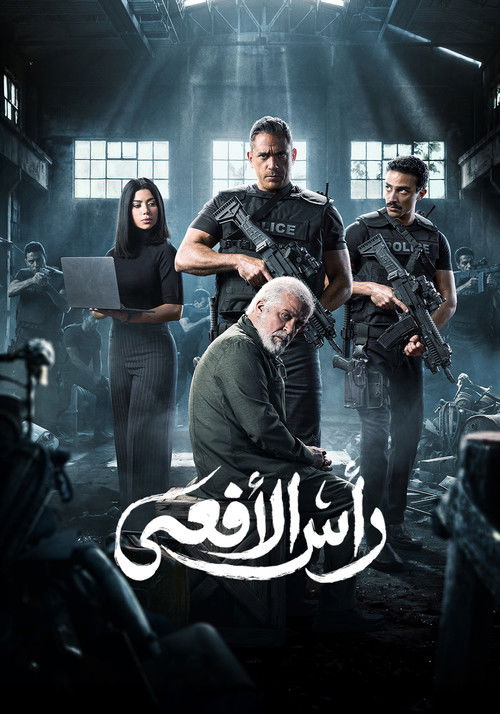 Snake's head official trailer poster