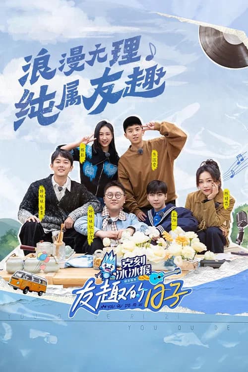 Days of Fun and Friendship official trailer poster