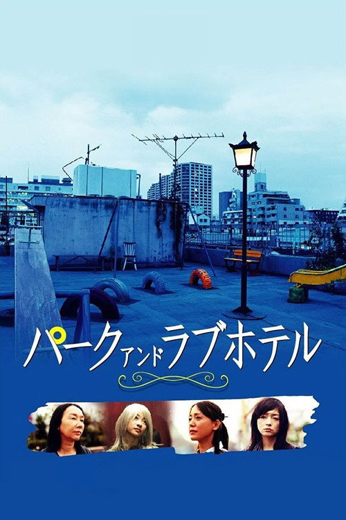 Asyl: Park and Love Hotel official trailer poster