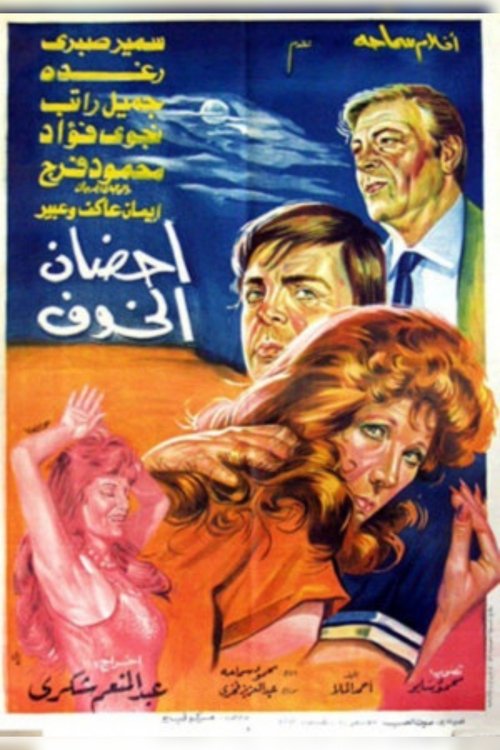 Fearful Embraces official trailer poster