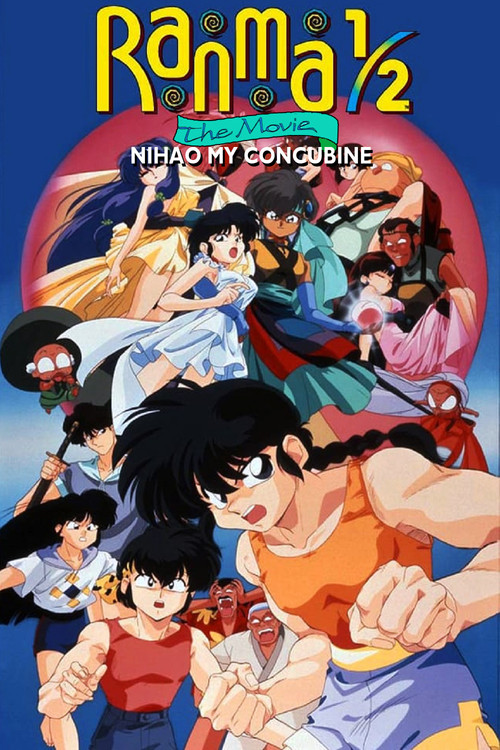 Ranma 1/2 the Movie 2: Nihao My Concubine official trailer poster