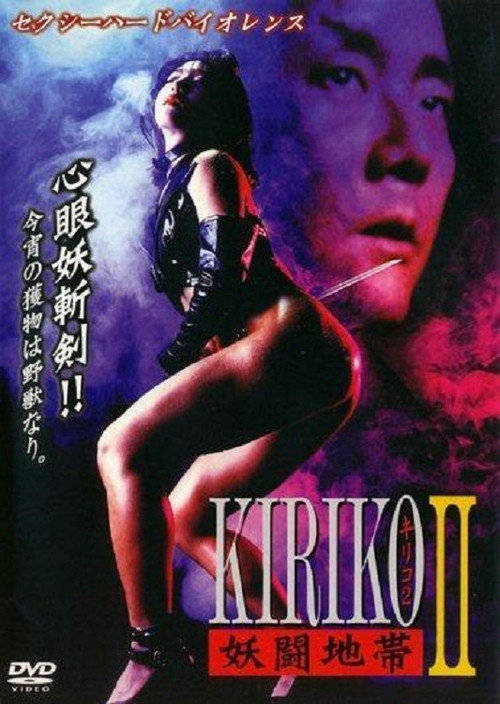 Kiriko official trailer poster