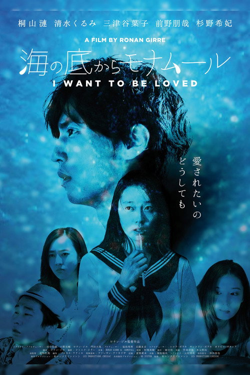 I Want to Be Loved official trailer poster