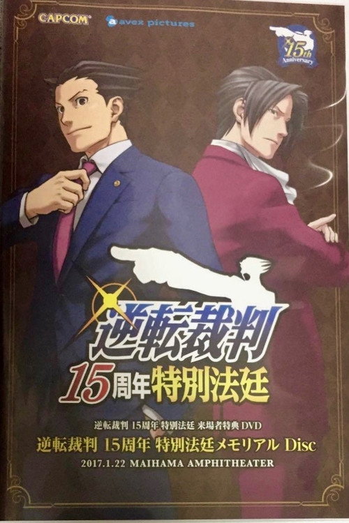 Gyakuten Saiban 15th Anniversary Orchestra Concert official trailer poster