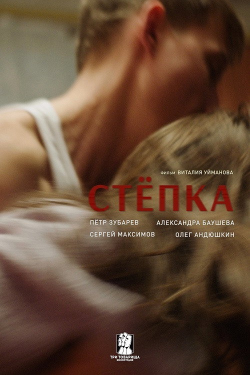 Stepka official trailer poster