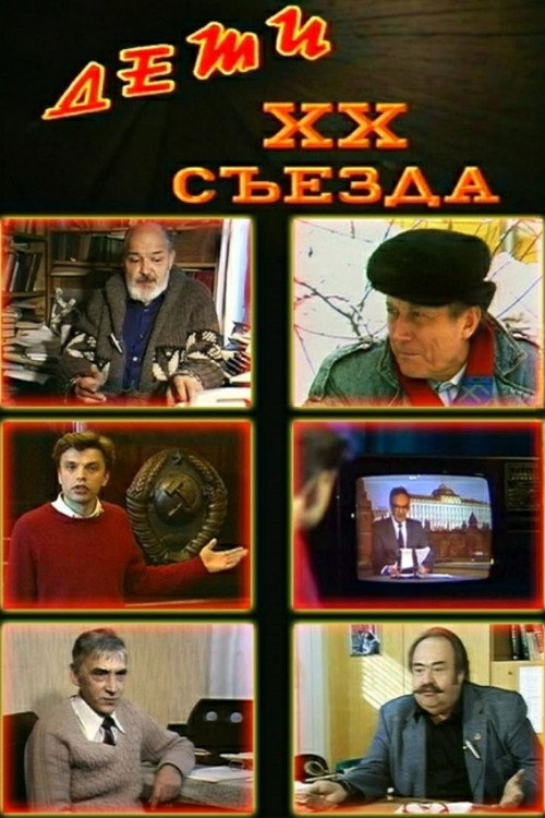 Children of the 20th Congress official trailer poster