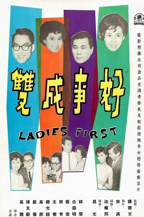 Ladies First official trailer poster