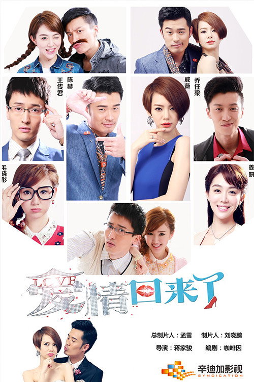 Love Is Back official trailer poster