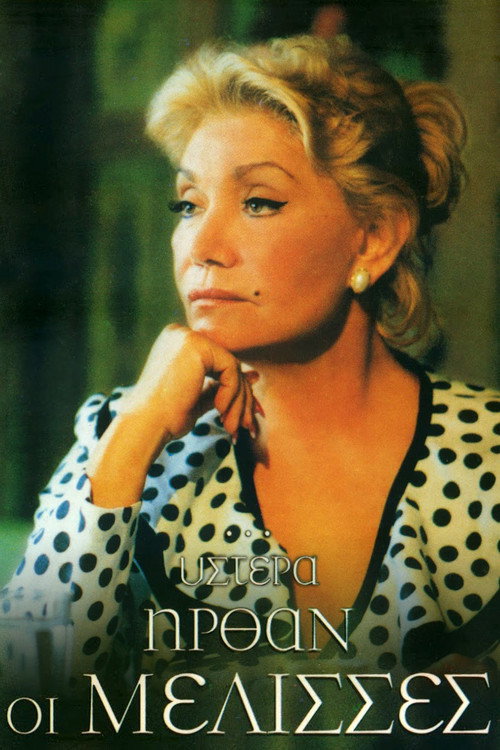 ...Then Came the Bees official trailer poster