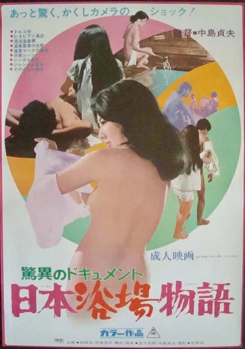 Pilgrimage to Japanese Baths official trailer poster