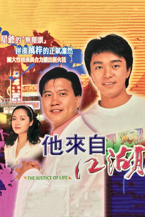 The Justice of Life official trailer poster