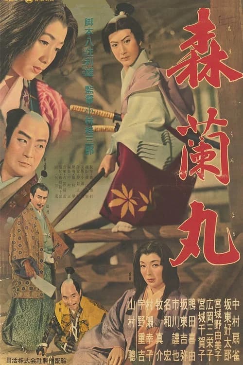 A Young Samurai official trailer poster