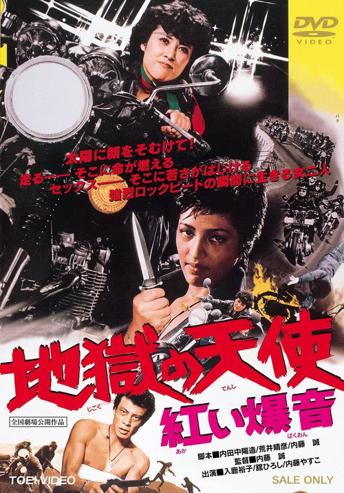 Hell's Angels: Crimson Roar official trailer poster