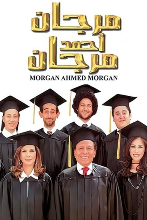 Morgan Ahmed Morgan official trailer poster
