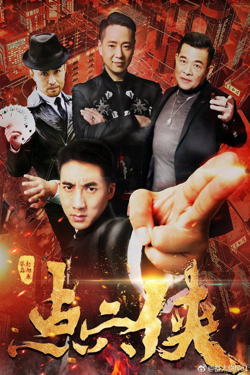 The Point Man official trailer poster
