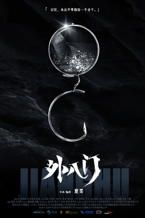 The Eight Outer Doors: Game Within a Game official trailer poster