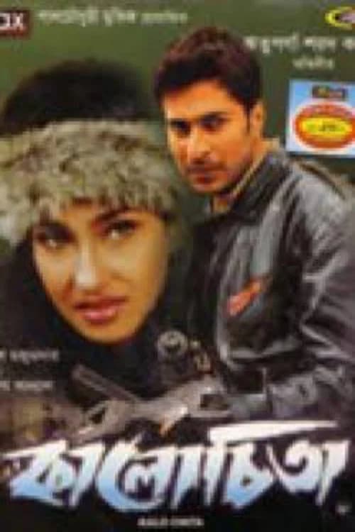 Kalo Cheetah official trailer poster