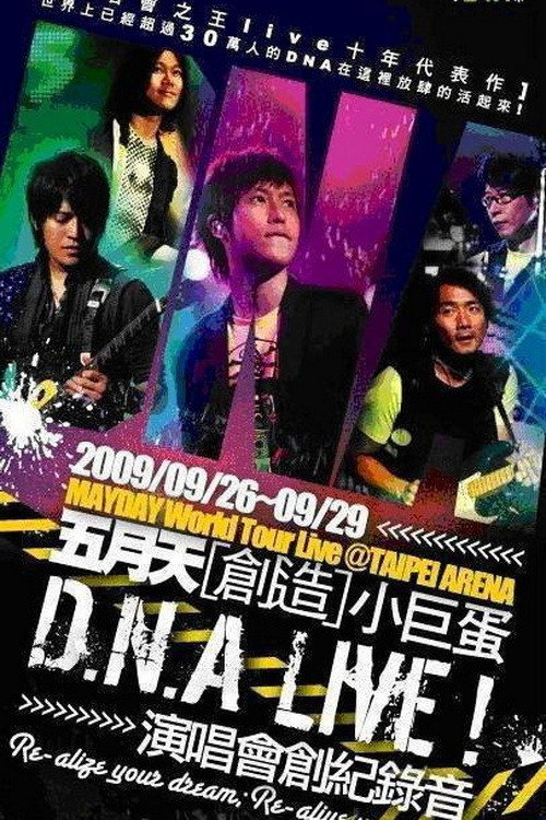D.N.A LIVE! 五月天[創造]小巨蛋演唱會 official trailer poster