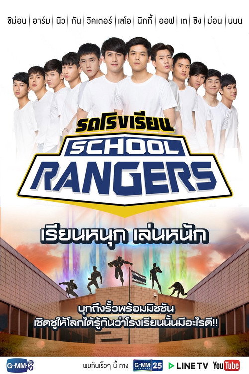 School Rangers official trailer poster