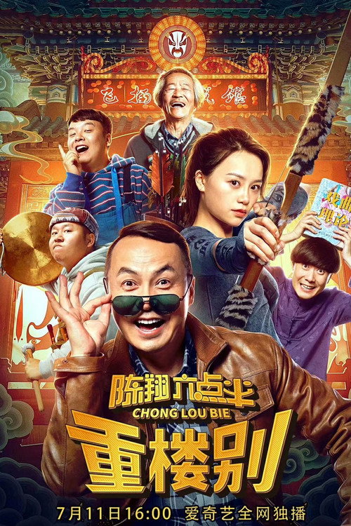 Heavy Building official trailer poster