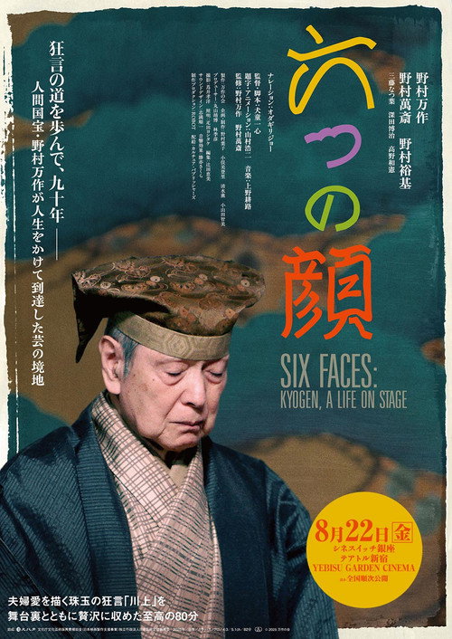 Six Faces: Kyogen, A Life on Stage official trailer poster