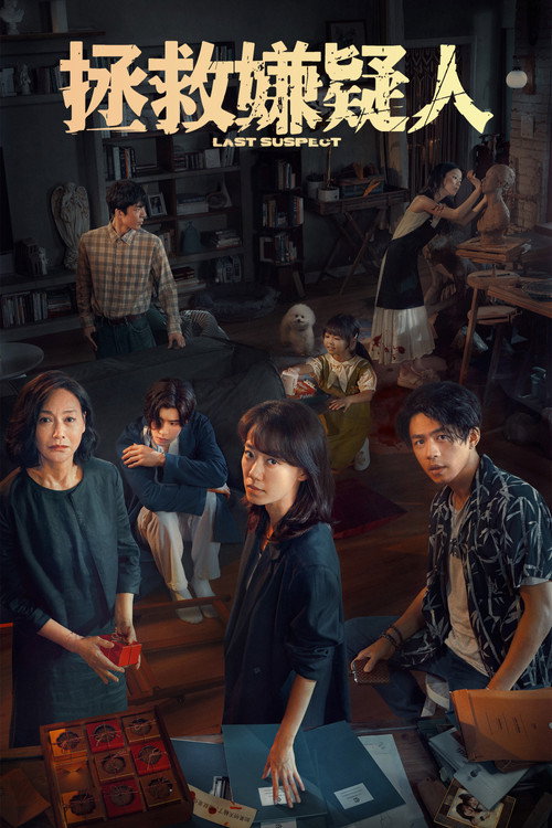 Last Suspect official trailer poster