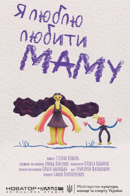 I Love Loving Mom official trailer poster